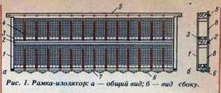 Insulator frame